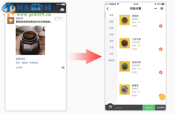 蜂洞微信扫码点餐系统 1.0.1 绿色版