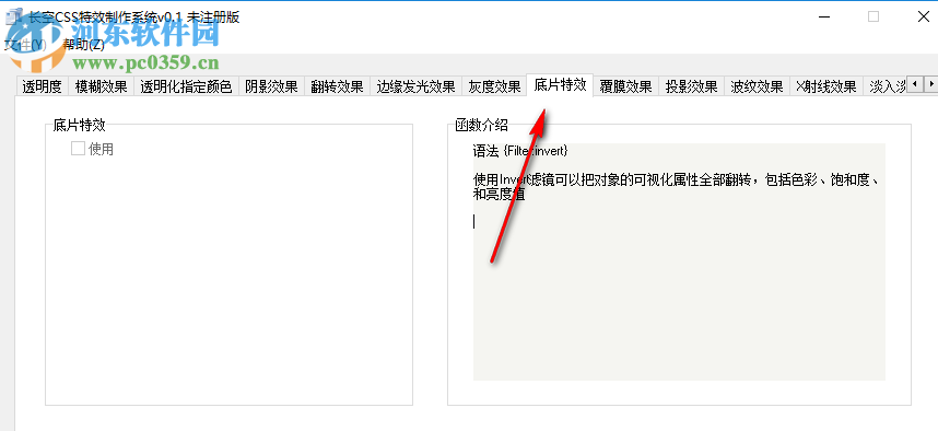 长空CSS特效制作系统 0.1 官方版
