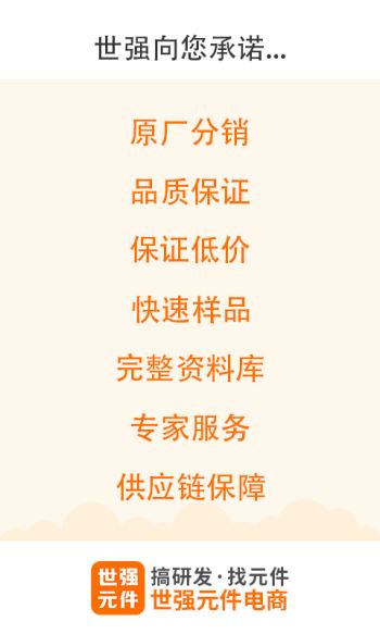 世强元件电商(5)