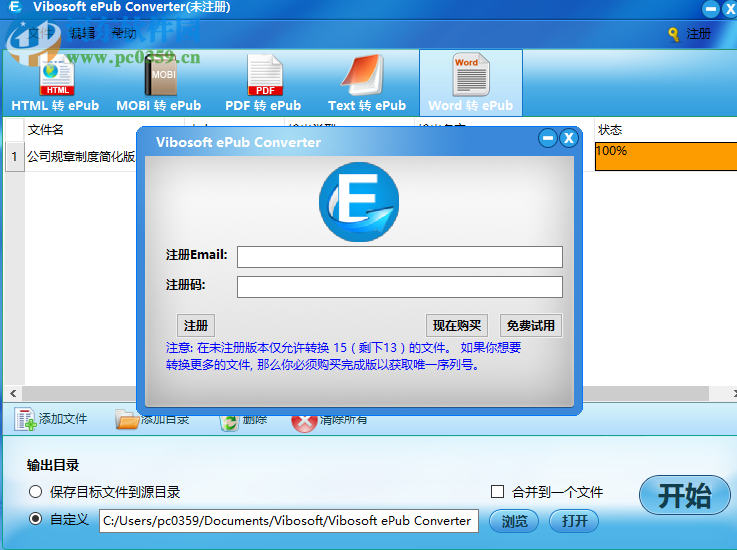 Vibosoft ePub Converter(ePub转换器) 2.1.24 官方版