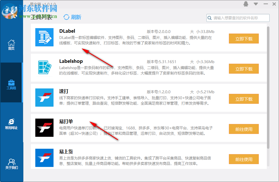 易宝箱 1.0.2.0 官方版