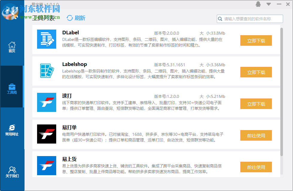 易宝箱 1.0.2.0 官方版