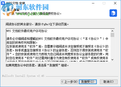 WPS文档 1.7.0.0 官方版