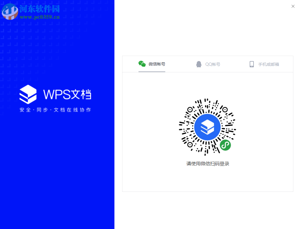 WPS文档 1.7.0.0 官方版