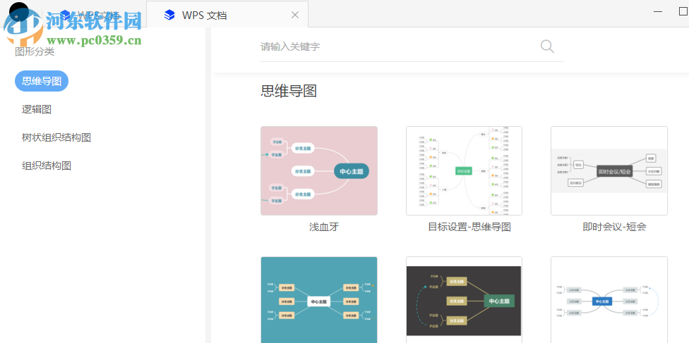 WPS文档 1.7.0.0 官方版