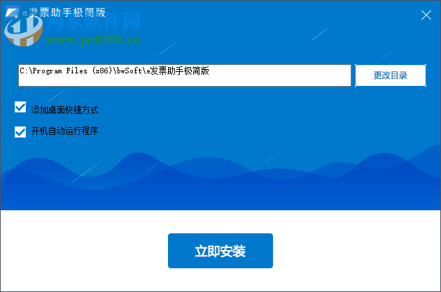e发票助手极简版