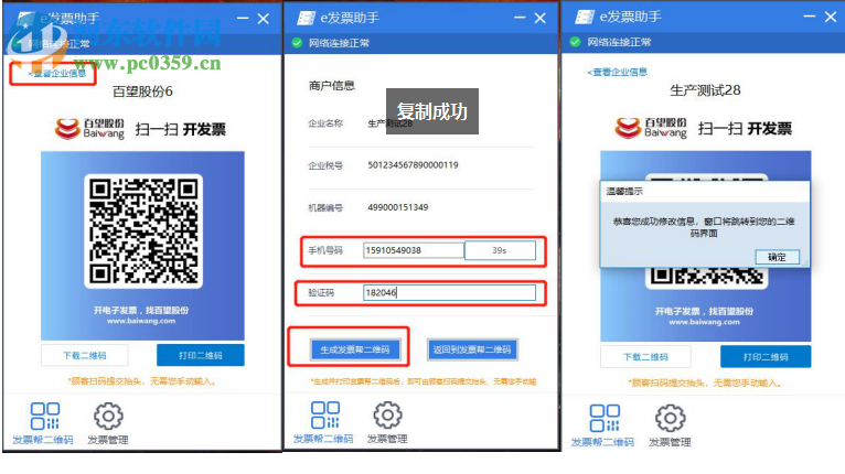 e发票助手极简版