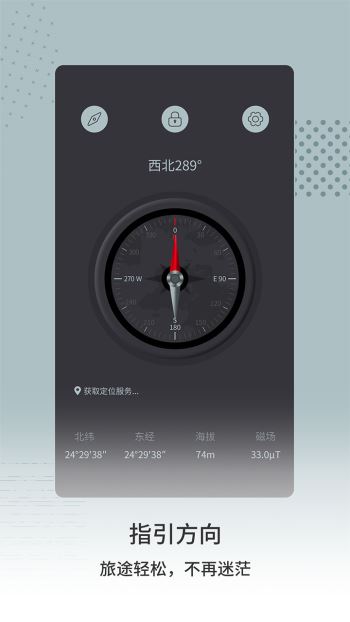 免费指南针(3)
