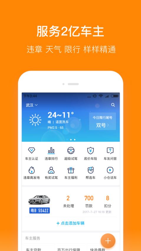 小米违章查询(1)