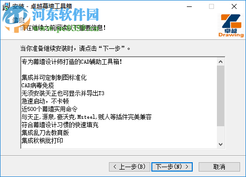 卓越幕墙工具箱 5.3 免费版