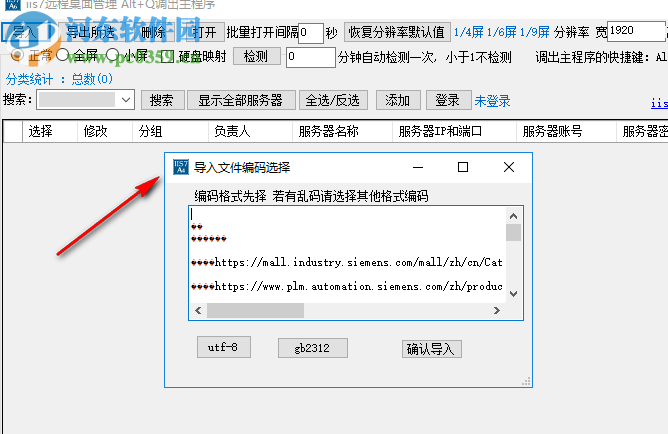 IIS7远程桌面管理工具 1.0 免费版