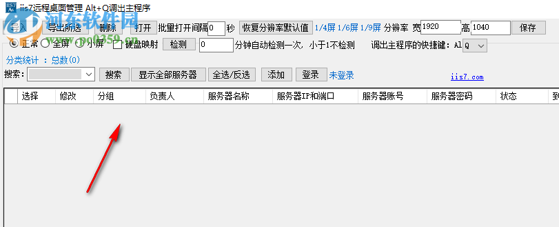 IIS7远程桌面管理工具 1.0 免费版