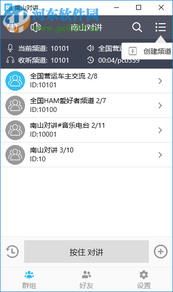 南山对讲软件 1.0.2 官方版