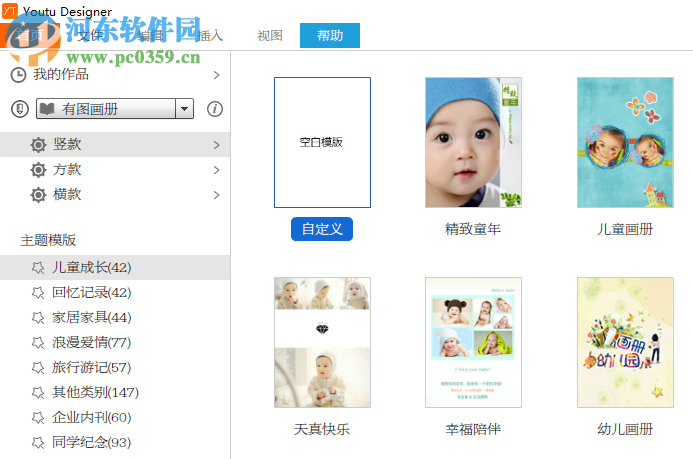 Youtu Designer(有图全媒体设计云平台) 6.0.9 官方版