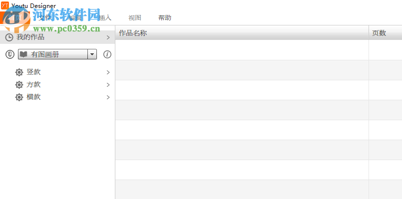 Youtu Designer(有图全媒体设计云平台) 6.0.9 官方版