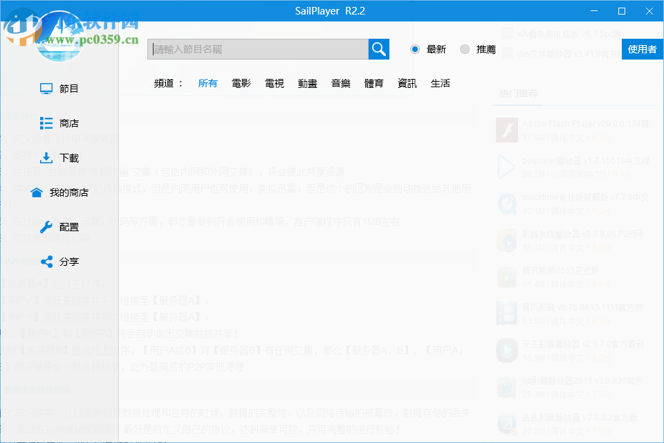 SailPlayer(P2P视频播放器) R2.2 绿色版