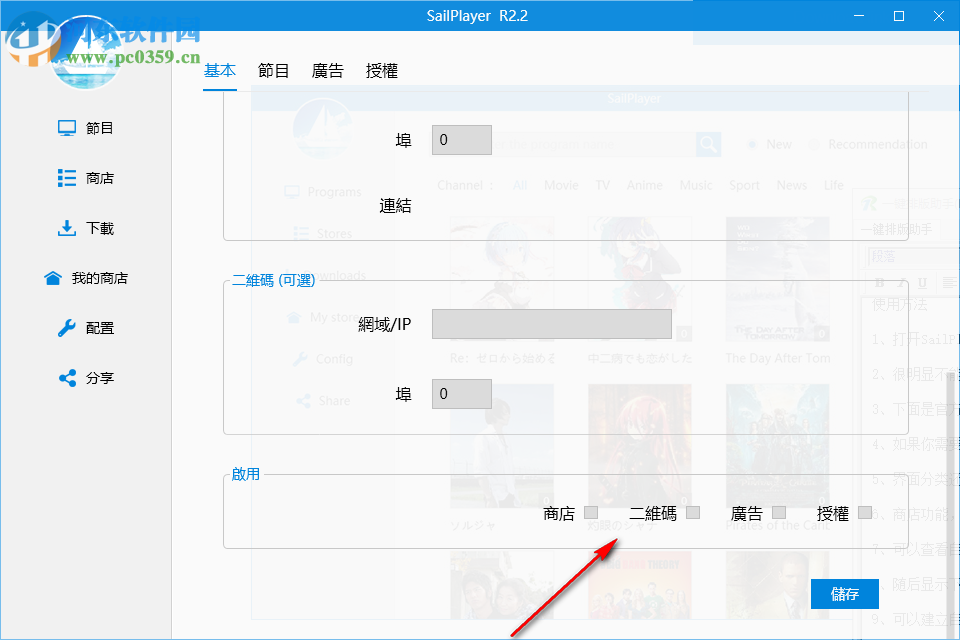 SailPlayer(P2P视频播放器) R2.2 绿色版
