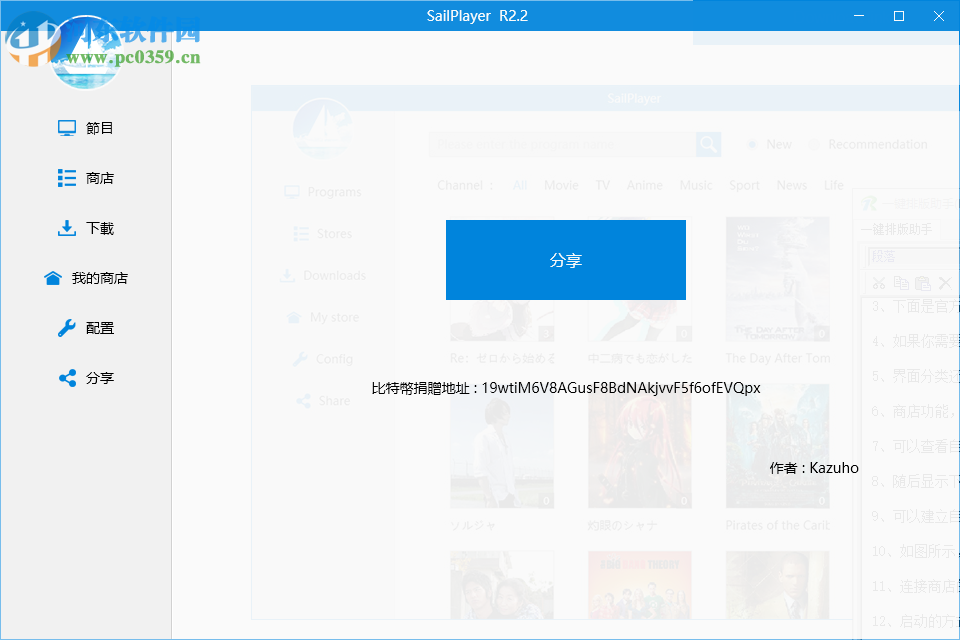 SailPlayer(P2P视频播放器) R2.2 绿色版