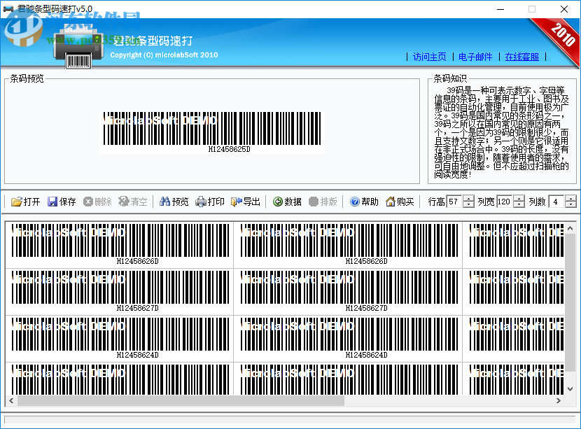 君驰条型码速打工具 5.0 绿色版