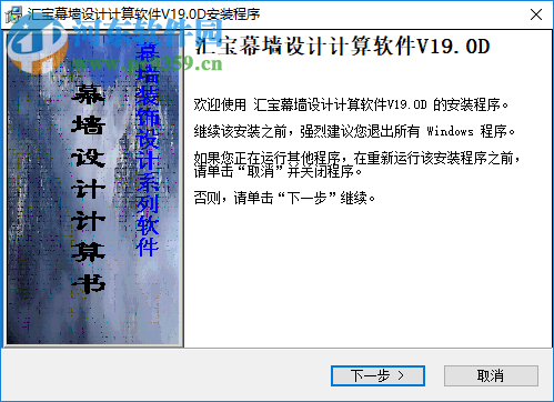 汇宝幕墙计算软件 19.1 官方版