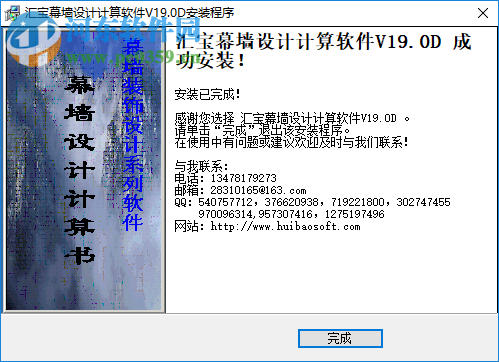 汇宝幕墙计算软件 19.1 官方版