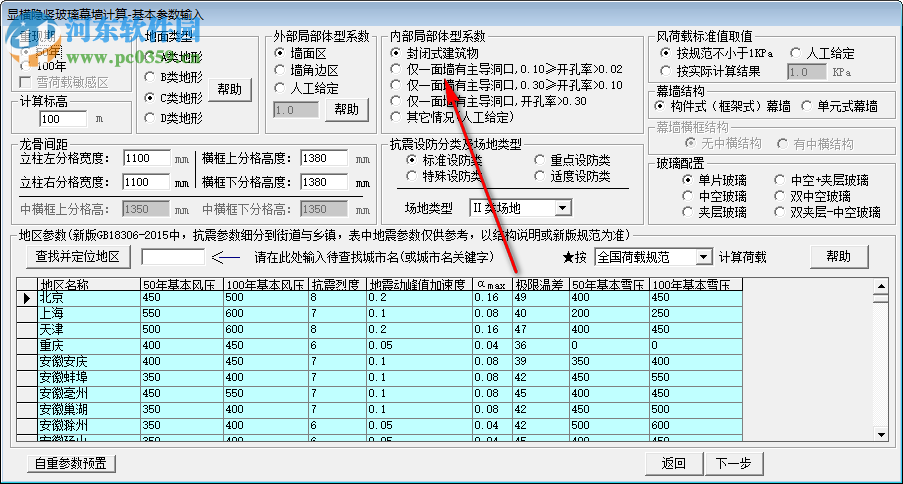汇宝幕墙计算软件 19.1 官方版