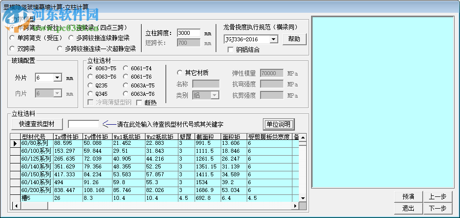 汇宝幕墙计算软件 19.1 官方版
