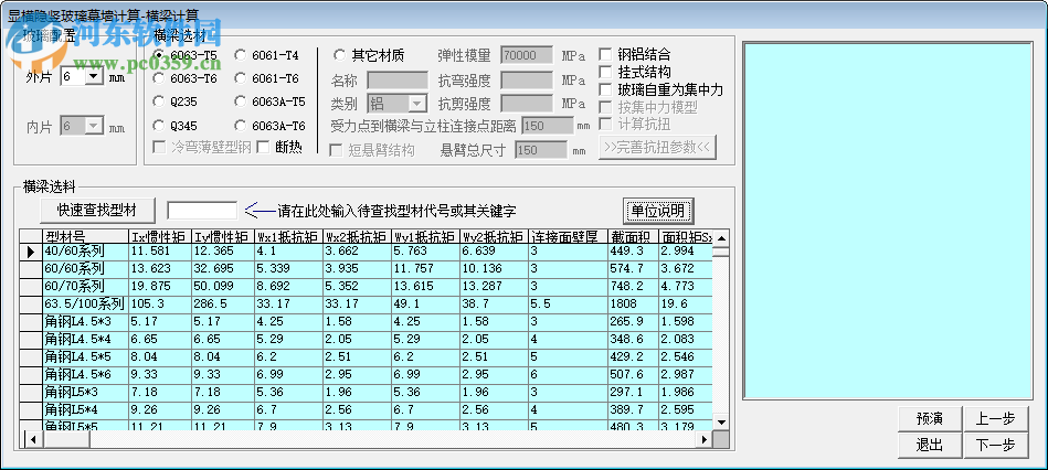 汇宝幕墙计算软件 19.1 官方版