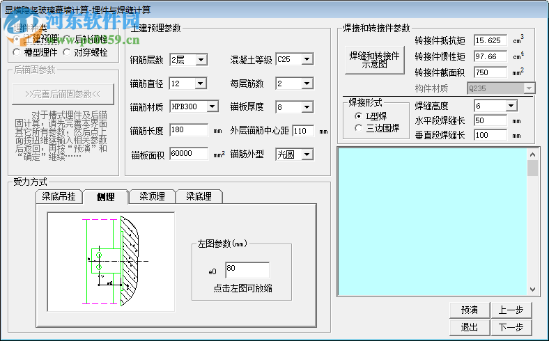 汇宝幕墙计算软件 19.1 官方版