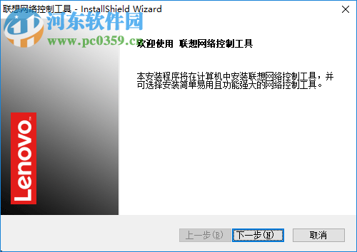 联想网络控制工具 9.0.0 官方版