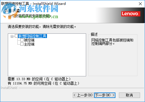 联想网络控制工具 9.0.0 官方版