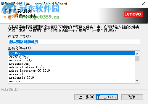 联想网络控制工具 9.0.0 官方版