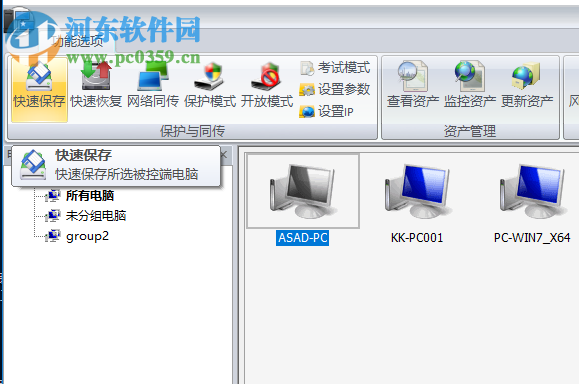 联想网络控制工具 9.0.0 官方版