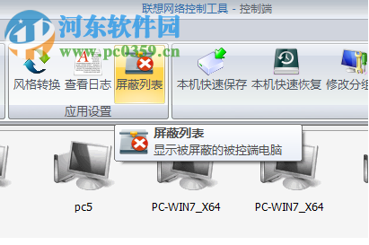 联想网络控制工具 9.0.0 官方版