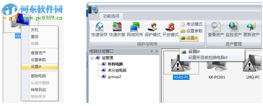 联想网络控制工具 9.0.0 官方版
