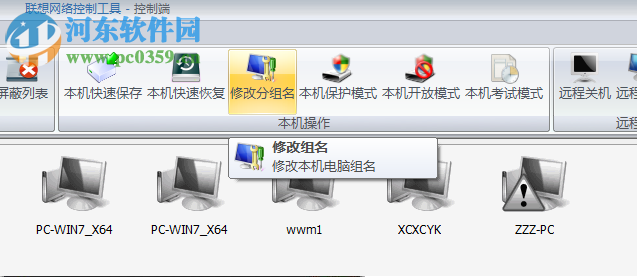 联想网络控制工具 9.0.0 官方版