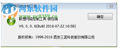 联想网络控制工具 9.0.0 官方版