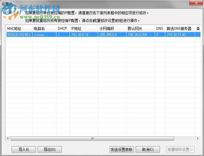 联想网络控制工具 9.0.0 官方版