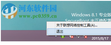 联想网络控制工具 9.0.0 官方版