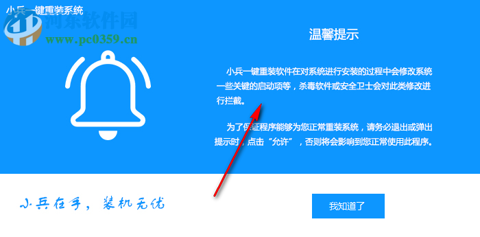 小兵一键重装系统 4.2.0.0 官方版