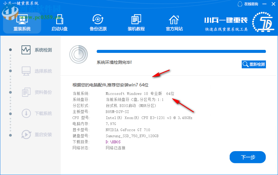 小兵一键重装系统 4.2.0.0 官方版