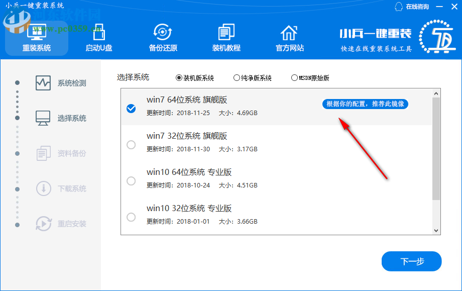 小兵一键重装系统 4.2.0.0 官方版