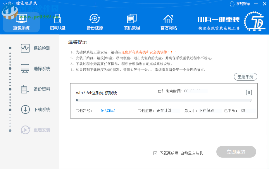 小兵一键重装系统 4.2.0.0 官方版