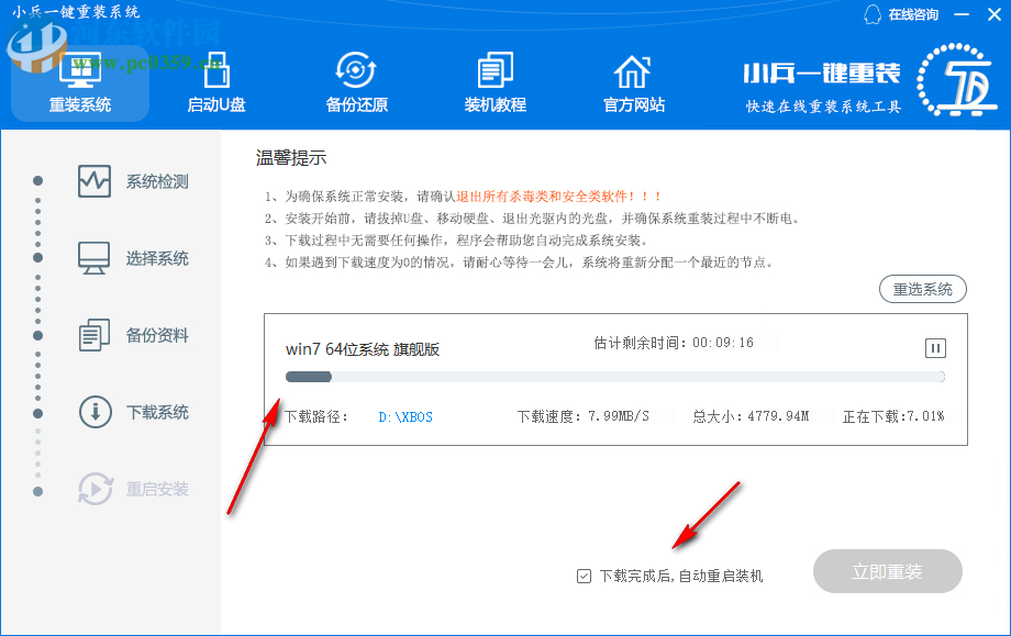 小兵一键重装系统 4.2.0.0 官方版