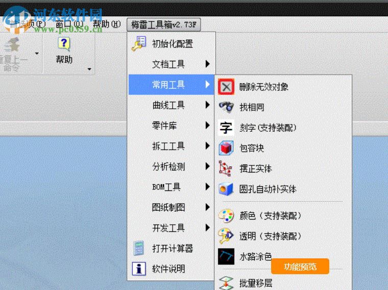 梅雷工具箱 2.7 免费版