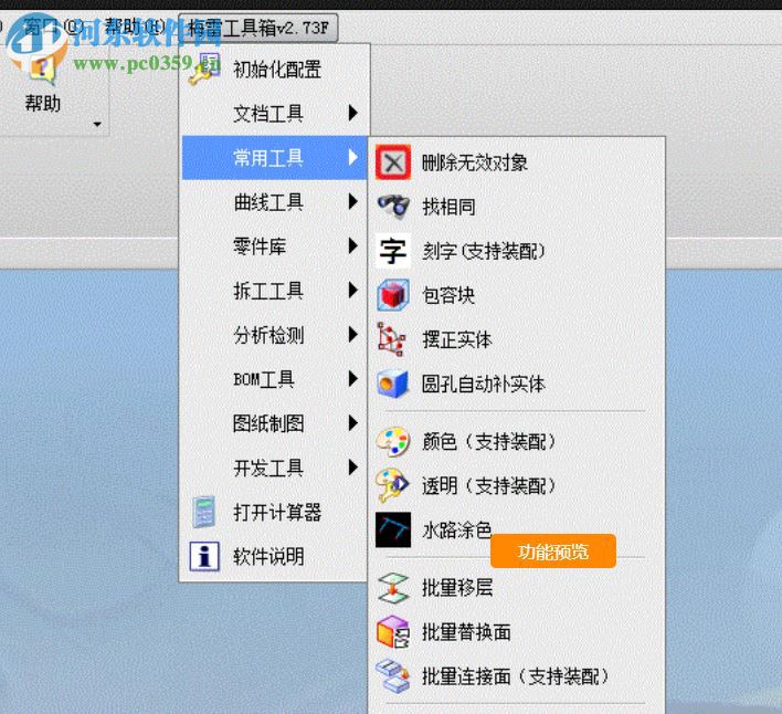 梅雷工具箱 2.7 免费版