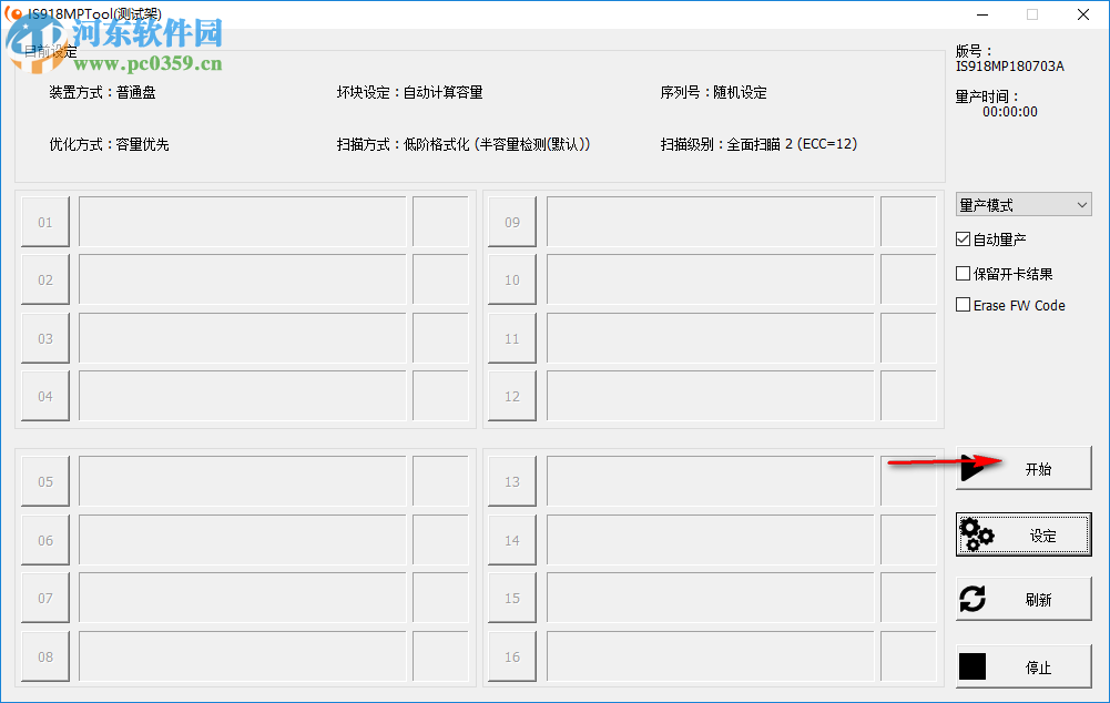 IS918MPTool(u盘量产工具) 180703A 免费版
