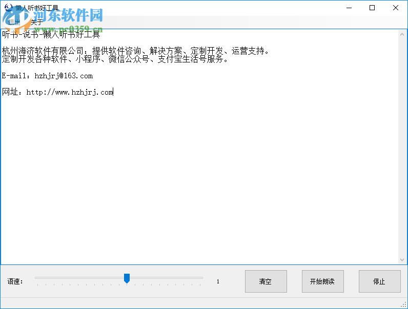 懒人听书好工具 1.0 绿色版