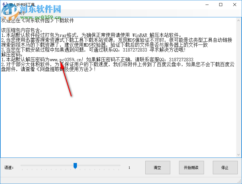 懒人听书好工具 1.0 绿色版