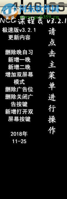 NCG课程表 3.2.1 免费版